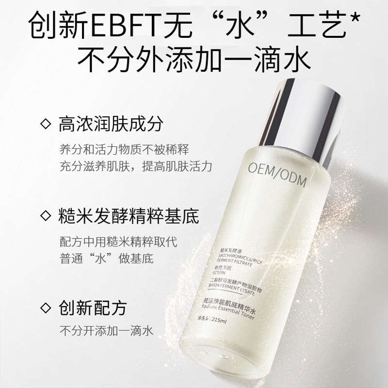 韩夫生_二裂酵母保湿精华乳液OEM