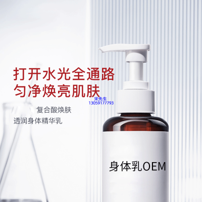 韩夫生_水杨酸果酸烟酰胺美白保湿滋养修复身体乳OEM