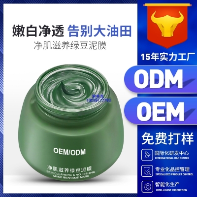 韩夫生_泥膜深层清洁补水保湿绿豆泥膜 泥膜oem/OEM加工贴牌