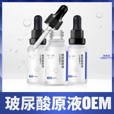 韩夫生_保湿抗皱小分子透明质酸原液OEM  玻尿酸原液oem加工贴牌