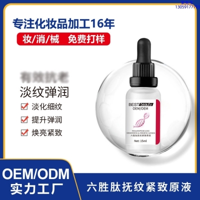 韩夫生_六胜肽抚纹紧致原液OEM ODM代加工