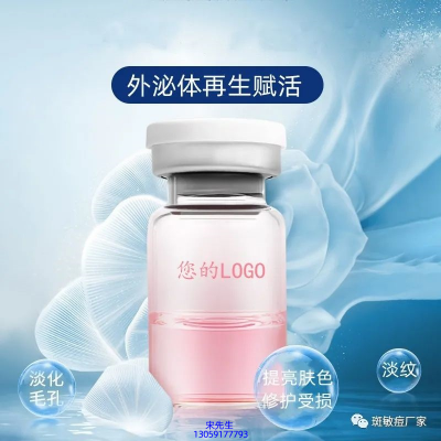 韩夫生_水光动能素精华原液OEM定制
