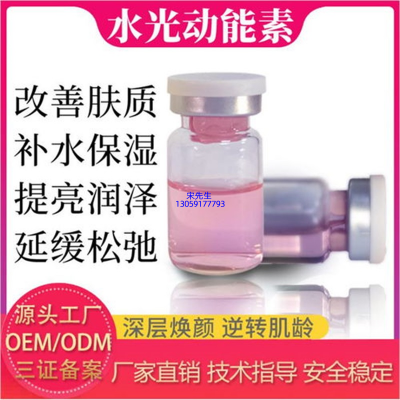 韩夫生_水光动能素精华原液代加工